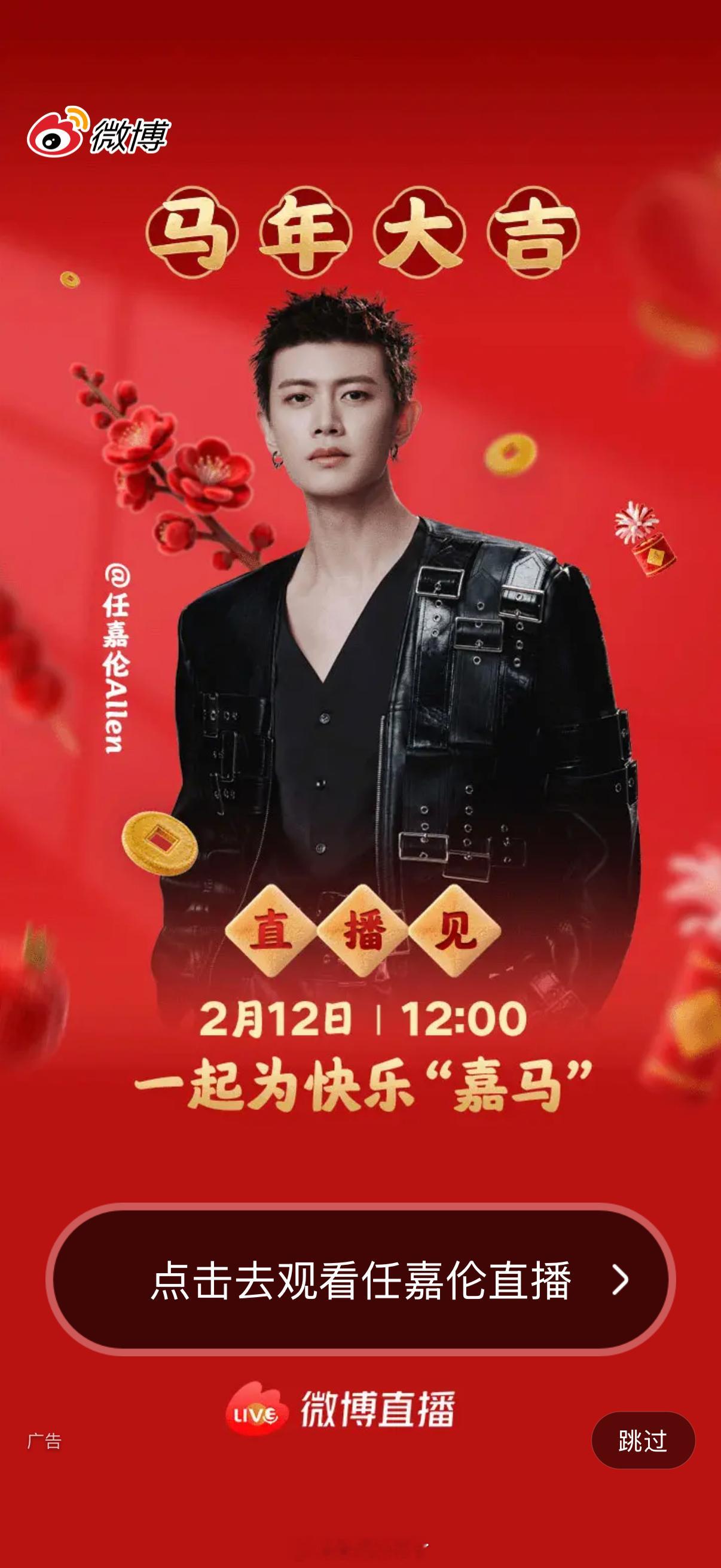 开屏看到任嘉伦，才发现直播开始啦