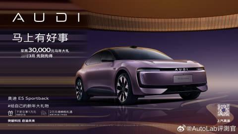 马年刚来，奥迪E5 Sportback就马不停蹄地送到优惠了。

两种选择：
