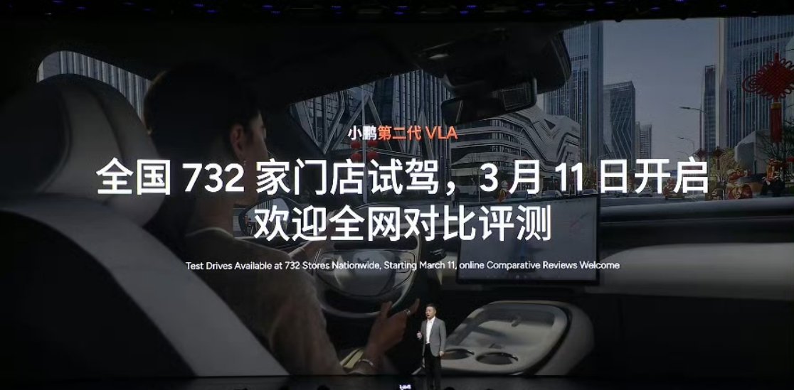 小鹏要做一场第二代VLA 5000公里智驾横穿中国的活动，从喀什到上海。3月11