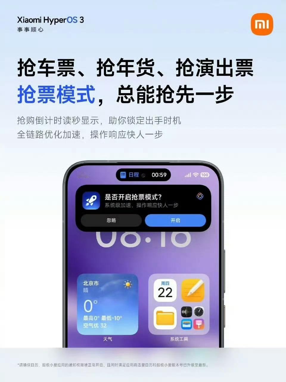 澎湃OS 3的抢票模式真是戳中咱们心巴上了！日程或小爱一句话，立刻进入战斗状态。