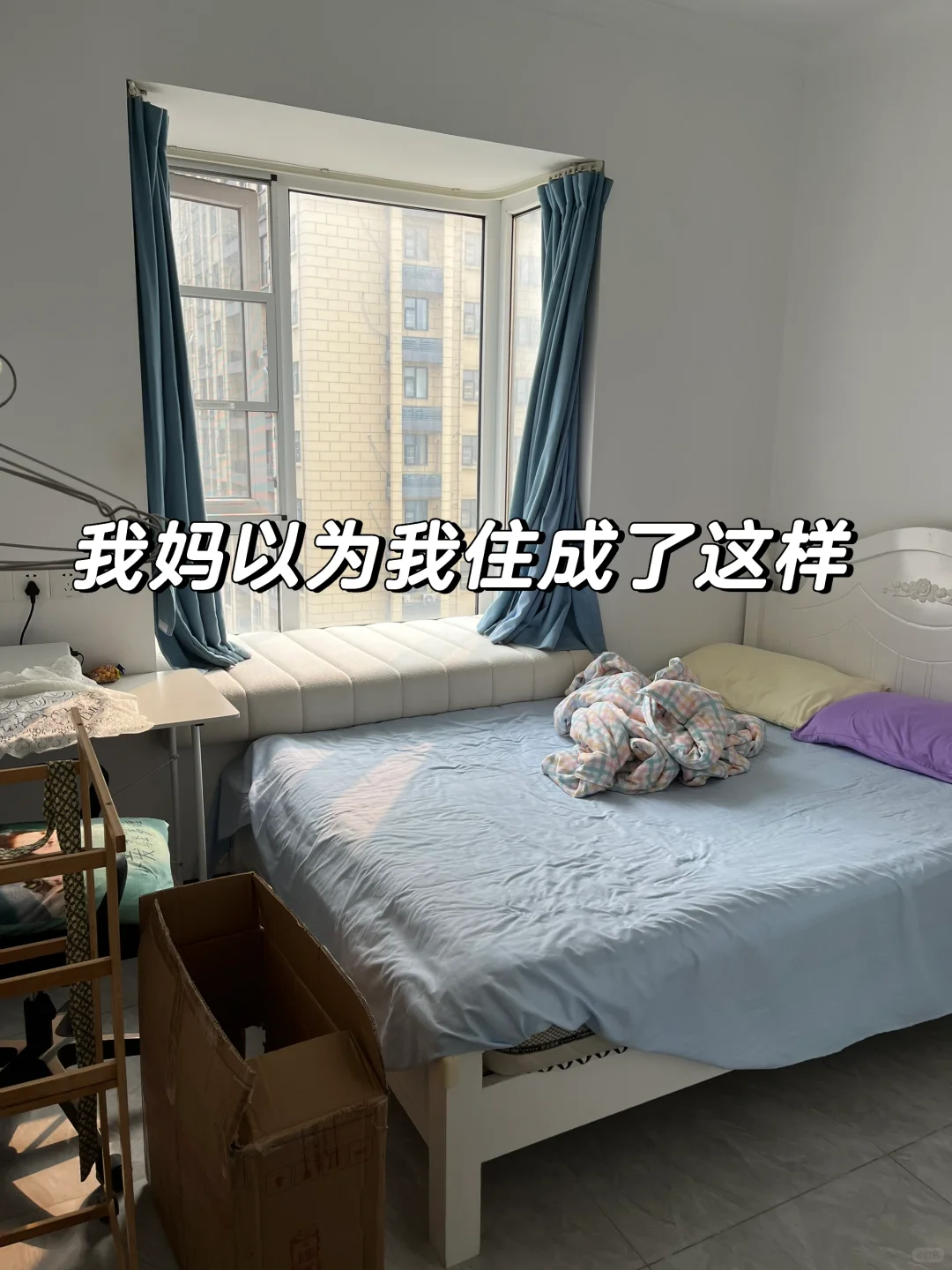 我妈以为我在外面打工过得很差，其实我😂