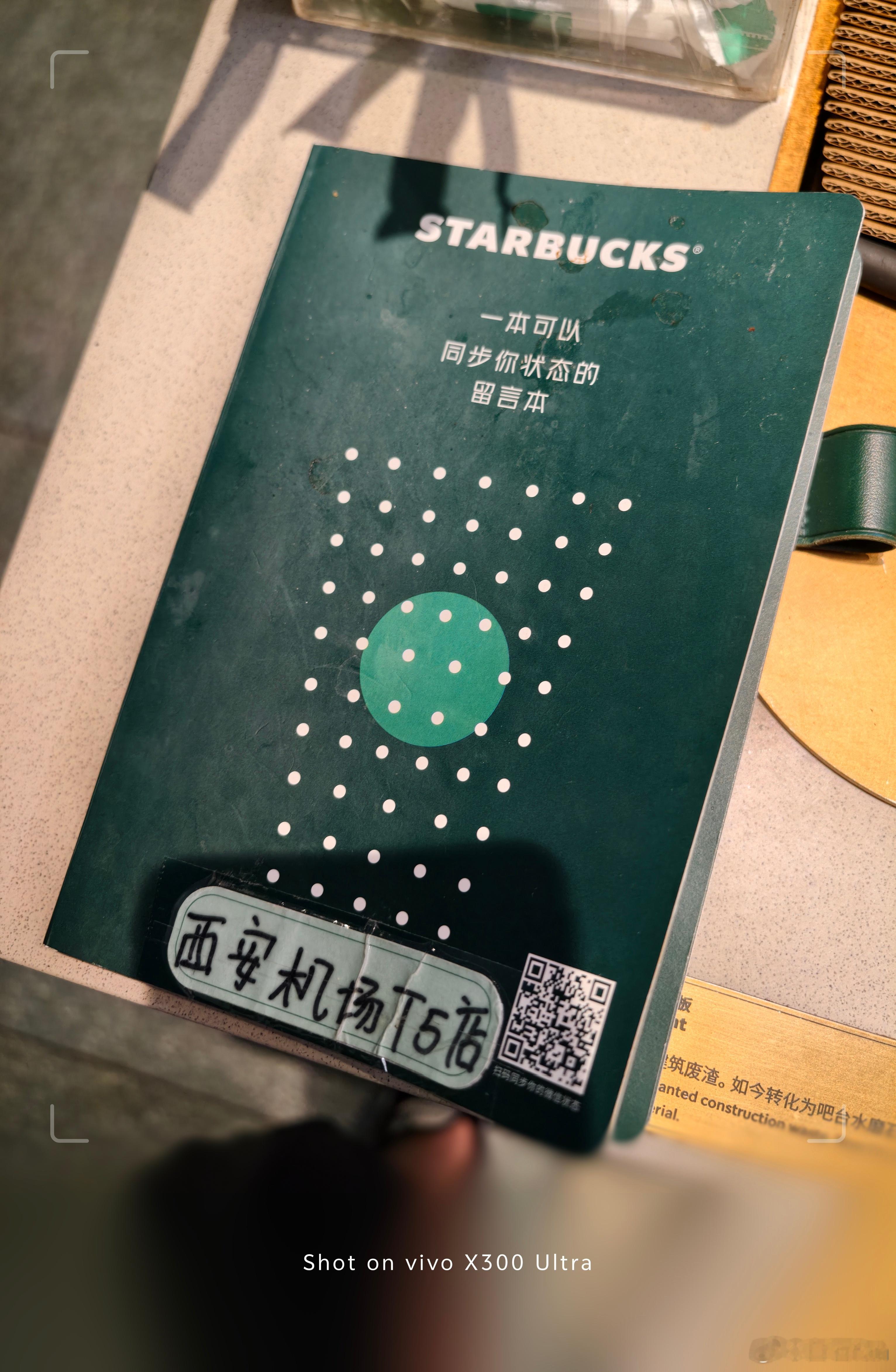 西安T5航站楼星巴克店有留言簿。我的留言是不是很吉利 西安