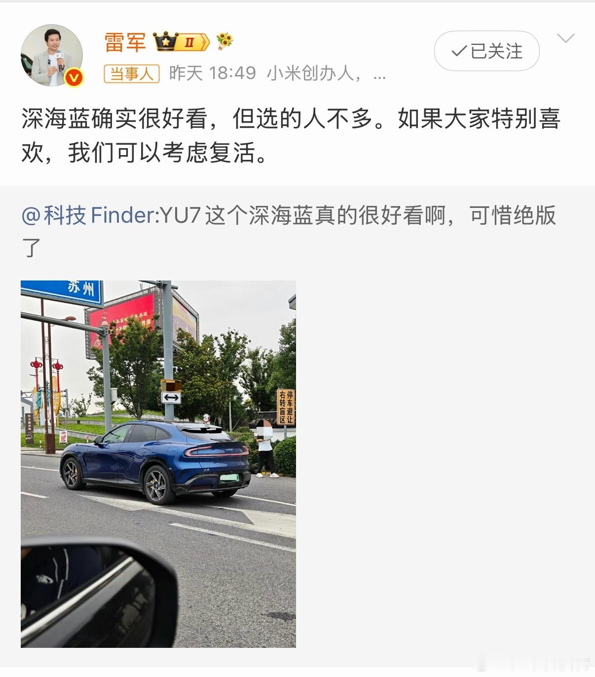 雷军考虑复活YU7深海蓝小米YU7深海蓝被取消说明选的人太少，没必要复活吧，好看