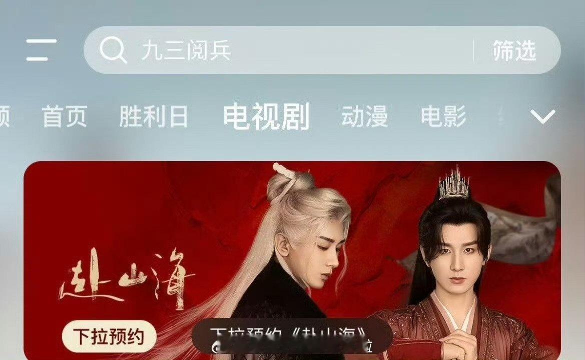 成毅赴山海动了赴山海动了 赴山海动了 ​​​