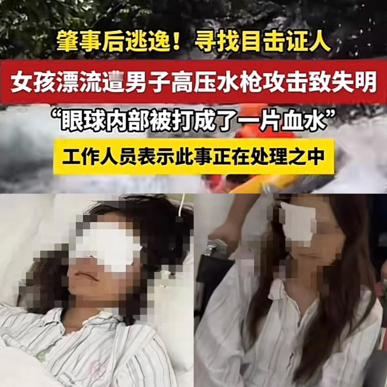 这就是故意伤害罪，女孩在潍坊齐鲁嵩山峡谷漂流，遭到男子用高压水枪近距离攻击，且在