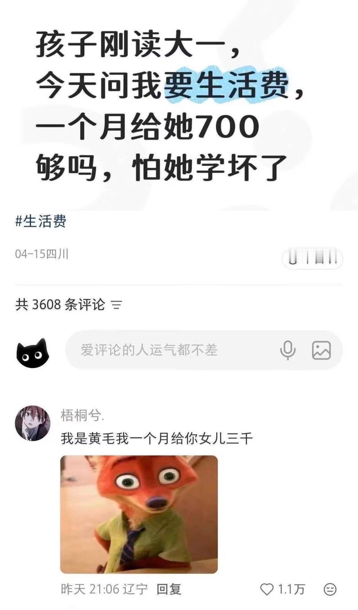 不是，为什么还有这种论调呢？
给读大学的女儿一个月700元生活费，算一下平均每天