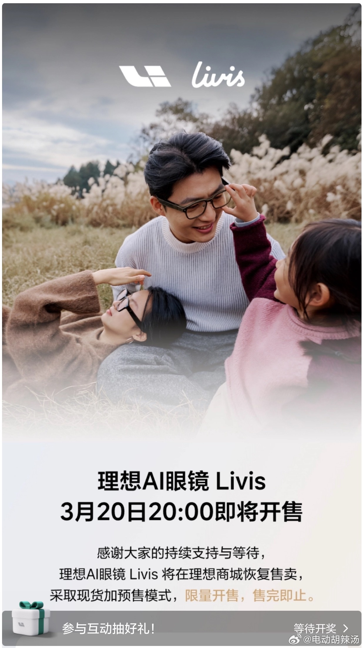 理想车主必备配件-理想livis眼镜今晚补货，记得抢…理想汽车理想ai眼镜liv