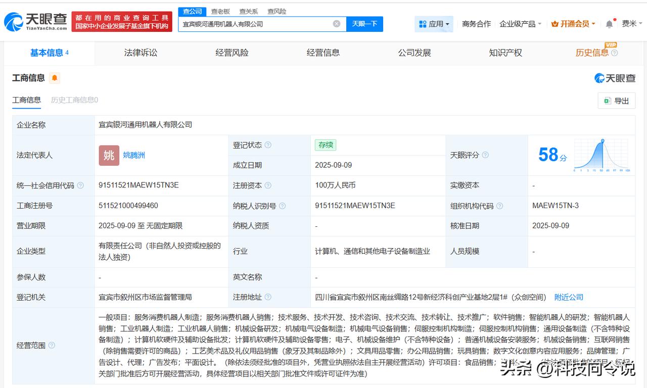 【银河通用机器人在宜宾成立新公司 注册资本100万】
天眼查工商信息显示，近日，