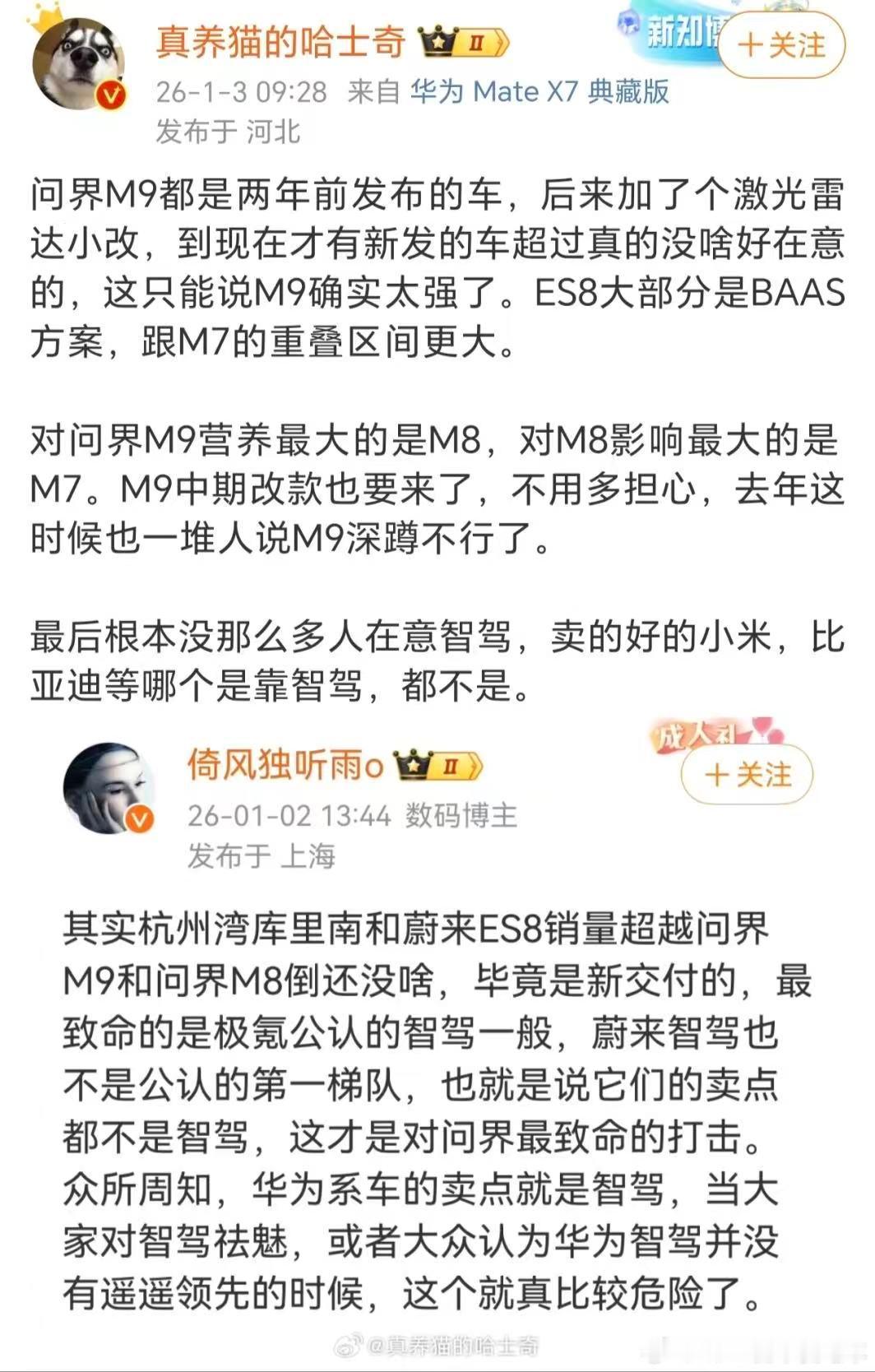 我也觉得ES8和M8不是竞对，一个纯电，一个增程为主，压根群体就不一样，M8的对
