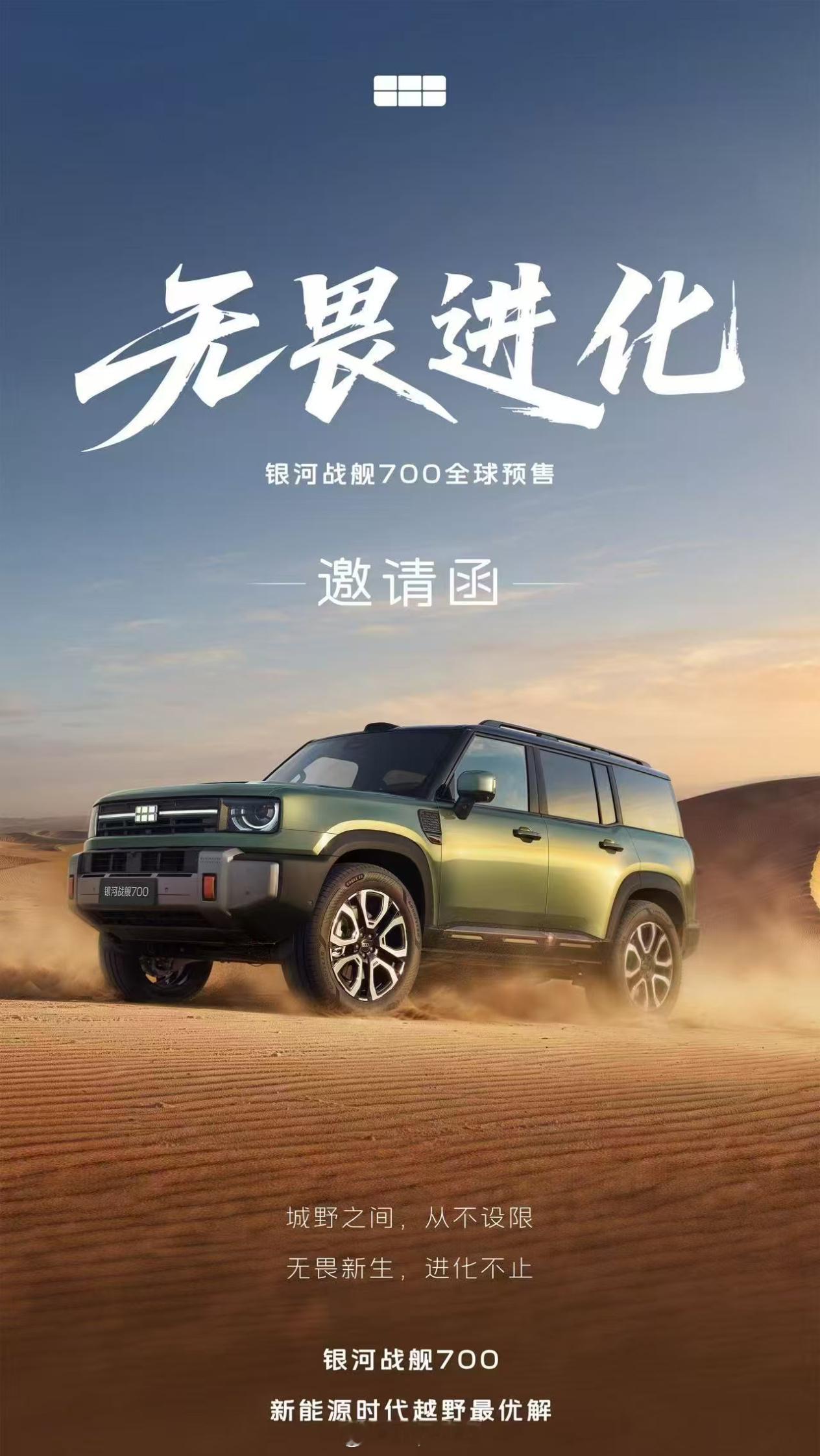 银河战舰700要开启预售了！ ​​​
