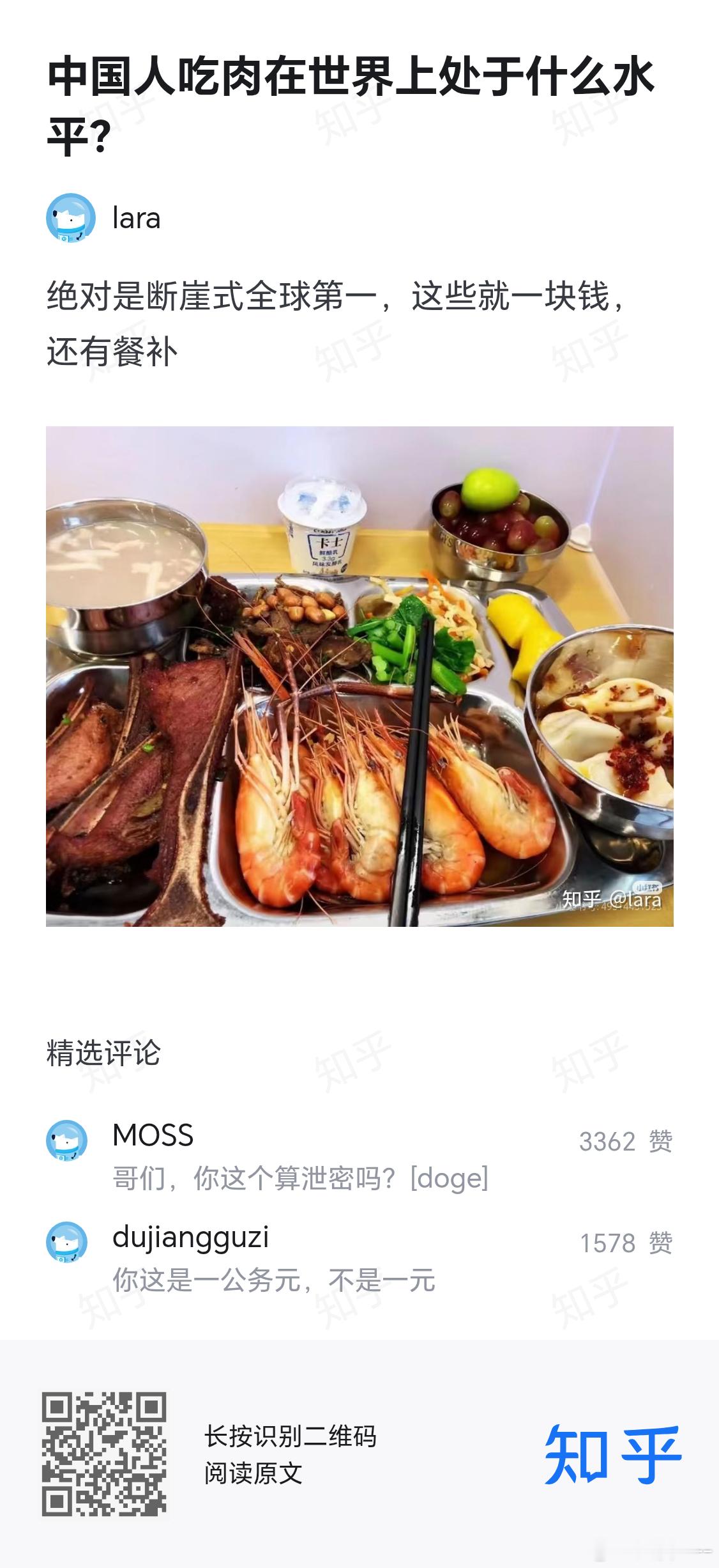 你可知道有一种货币叫一公务元 ？知乎网友晒美食照，一桌子美食“这些就一块钱，还有