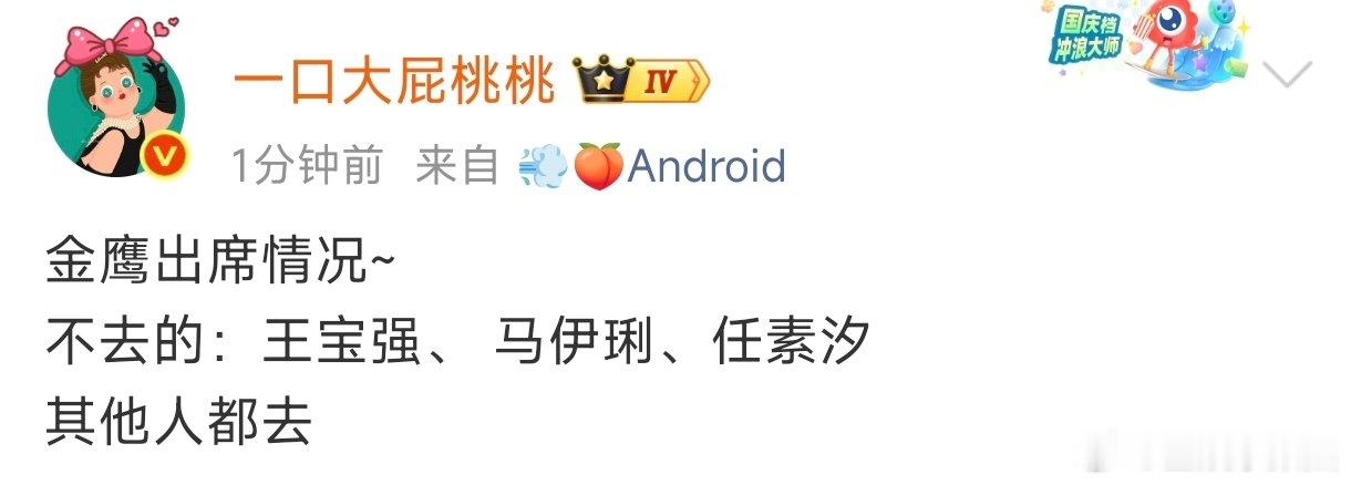 曝王宝强马伊琍任素汐不去金鹰奖曝金鹰奖出席情况，王宝强马伊琍任素汐不去，其他人都