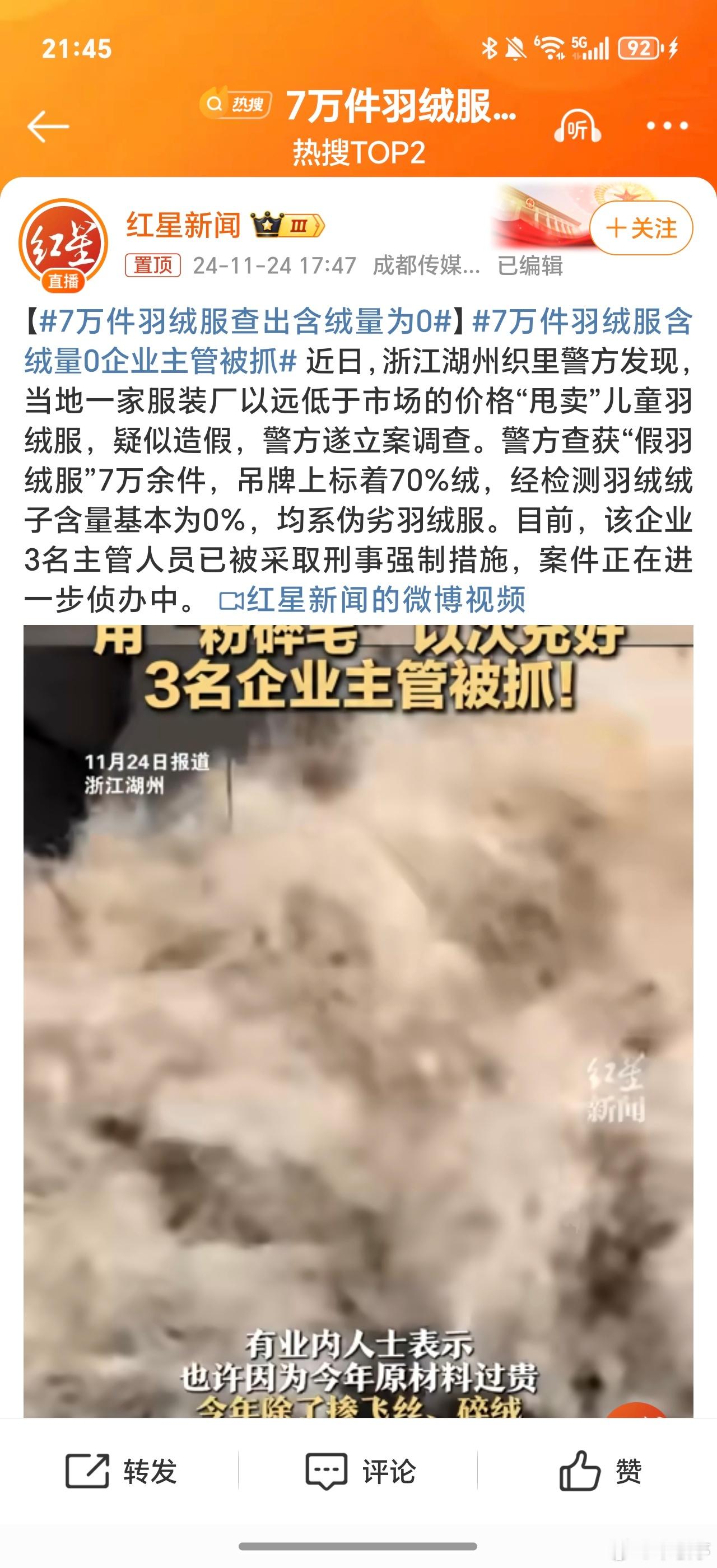 7万件羽绒服含绒量0企业主管被抓 羽绒服含绒量为0，这是赤裸裸的坑蒙拐骗，太讽刺