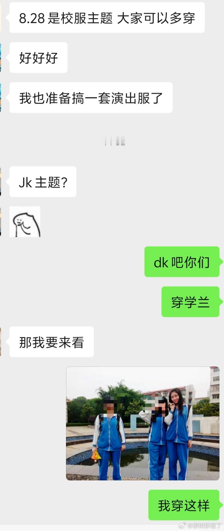 对啊这个就是jk制服 