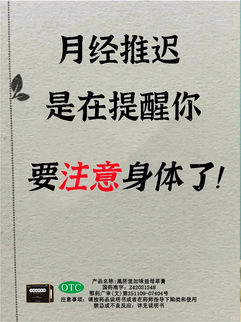 月经推迟？这篇女性必看