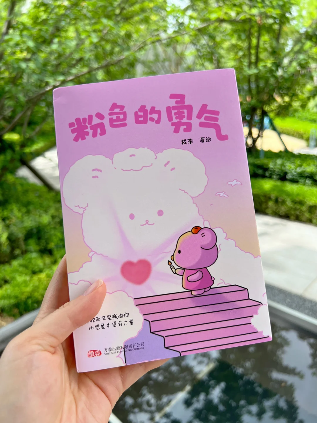 女孩们，累到撑不下去的时候看看这本漫画吧！