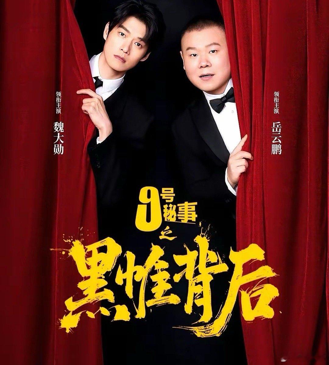 谁说它拍一半就黄了？原版BBC神剧《九号秘事》的中国儿子，后天直接空降B站。魏大