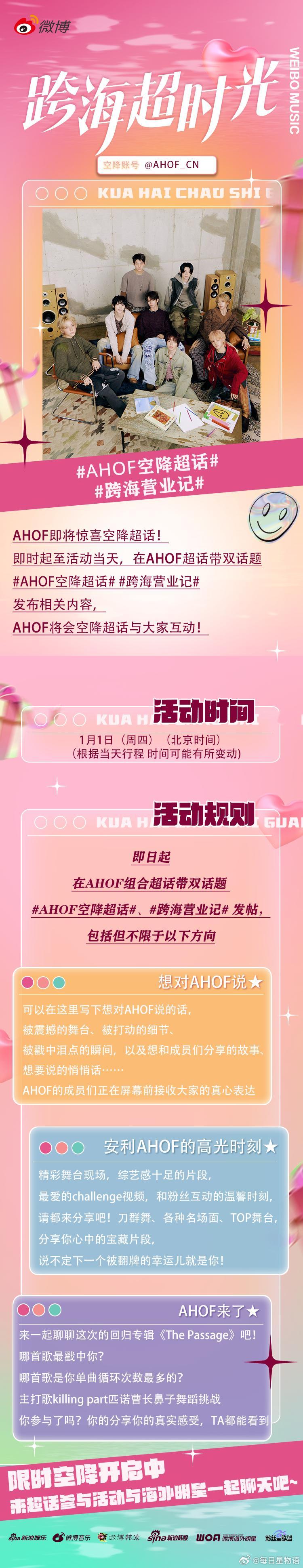 快乐行程确认！✔️🌟1月1日，AHOF即将空降微博超话，FOHA们快来一同开启