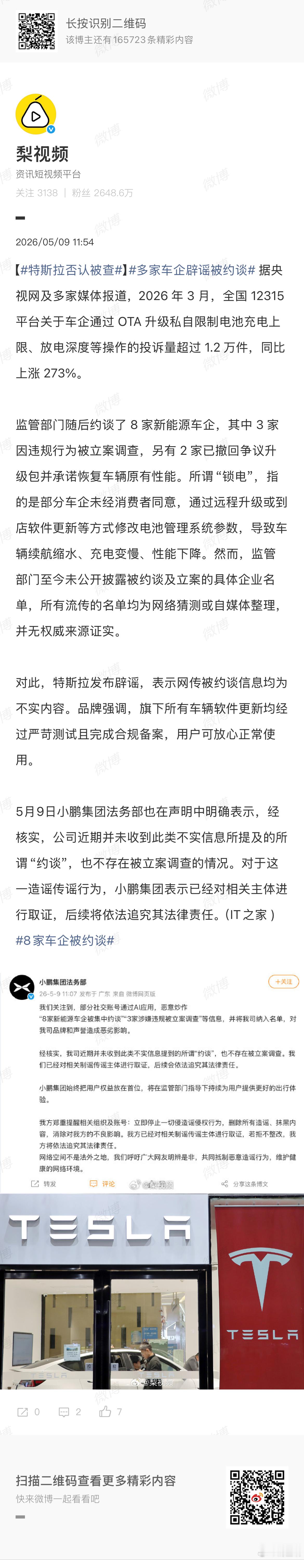 多家车企辟谣被约谈我觉得这个约谈应该有合资车，结果流出名单中一个也没有，这是不合