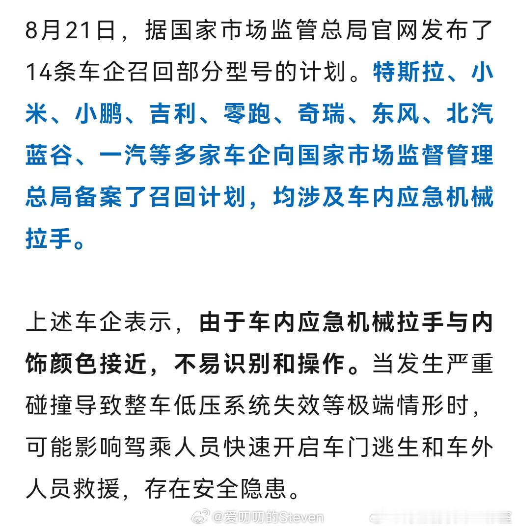 本次召回涉及如下车企零跑，小鹏，吉利，奇瑞，东风，北汽极狐，一汽在列。特斯拉召回