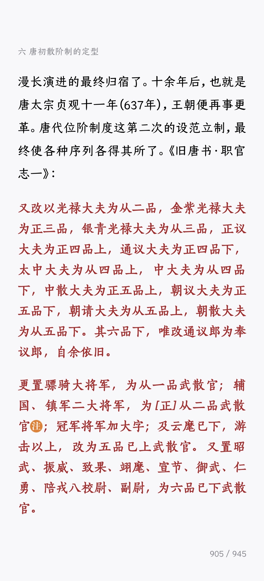 革新，革新，又是革新……李世民永不停歇的脚步啊！ 