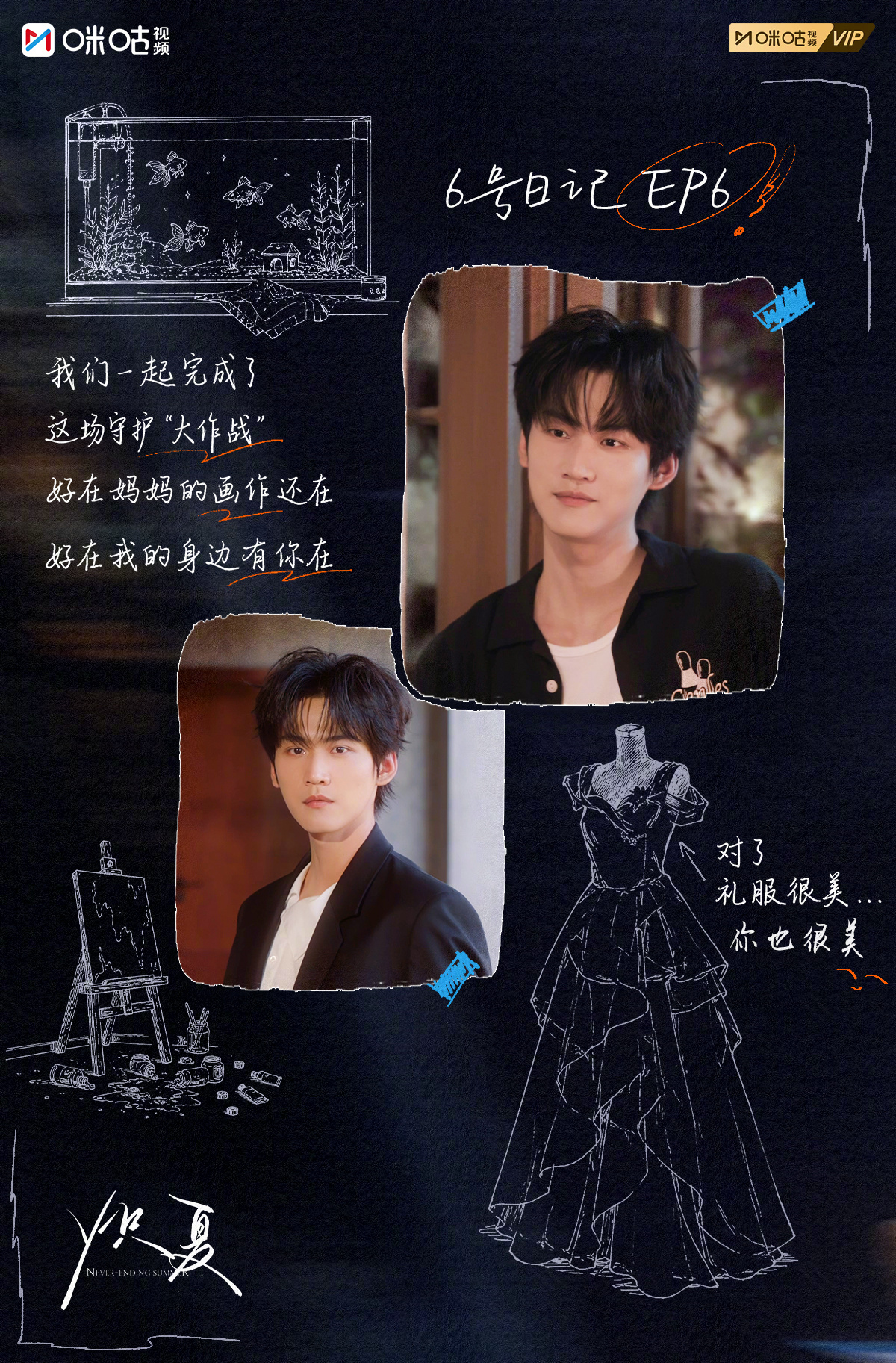#上咪咕看炽夏# 今日「6XX日记」 6月16日12:00起，会员连更不断档。一