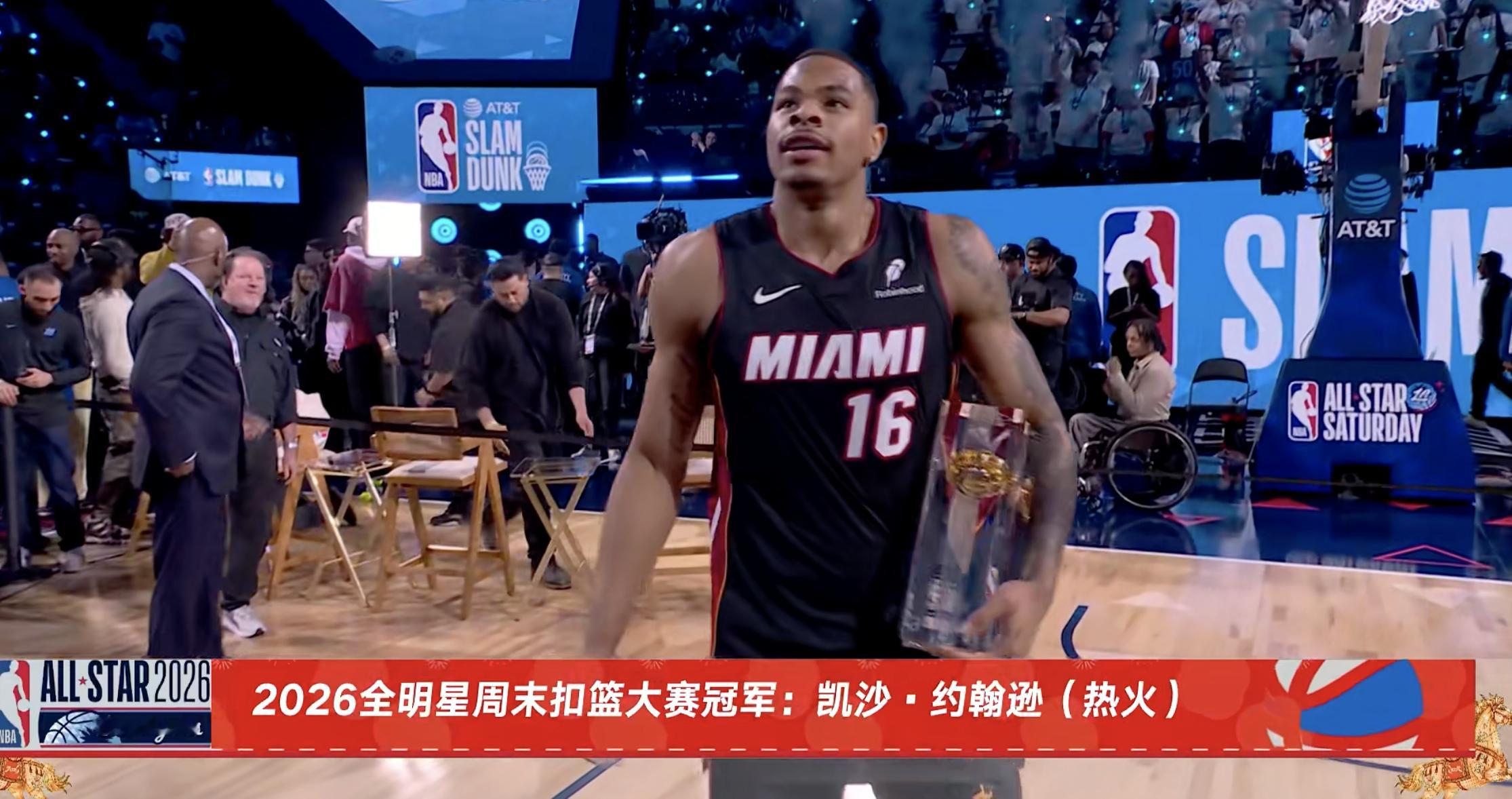 约翰逊获得了本届扣篮大赛的冠军！2026NBA全明星