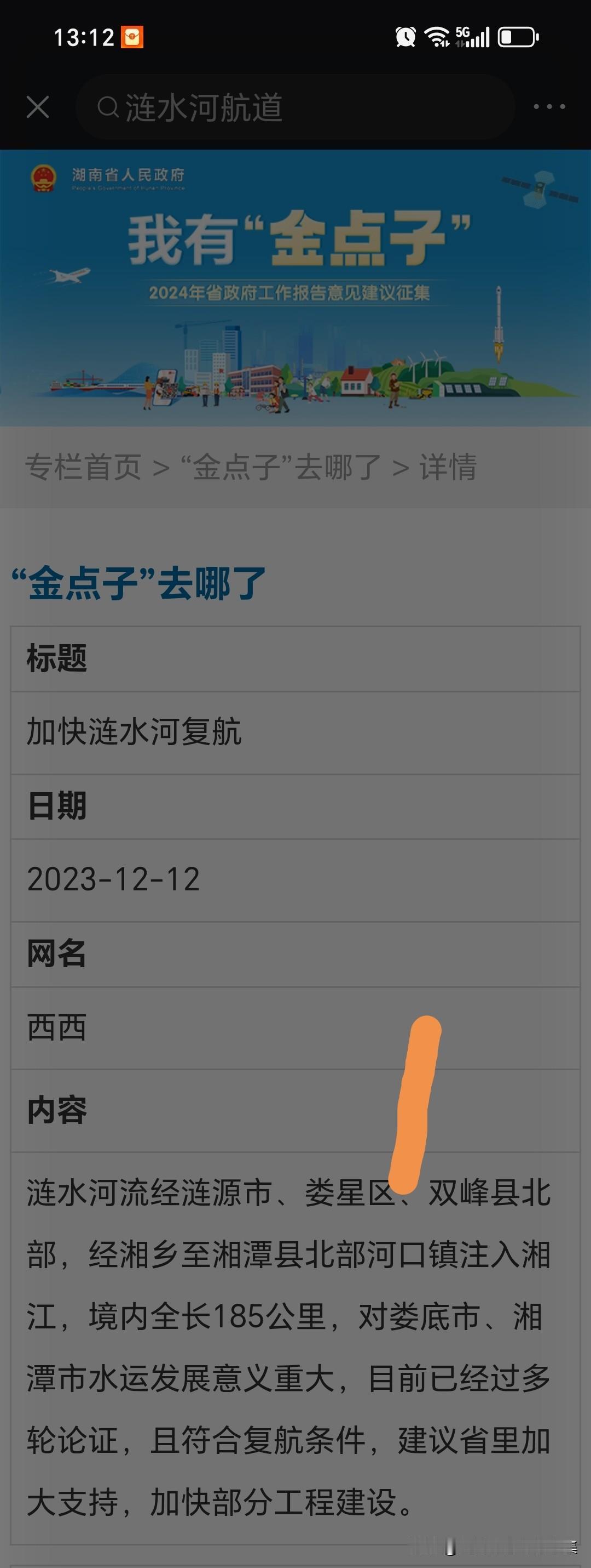 有图有真相！ 而涟水河航道的拉通也是符合全国内河航运发展潮流和相关要求的。 因为