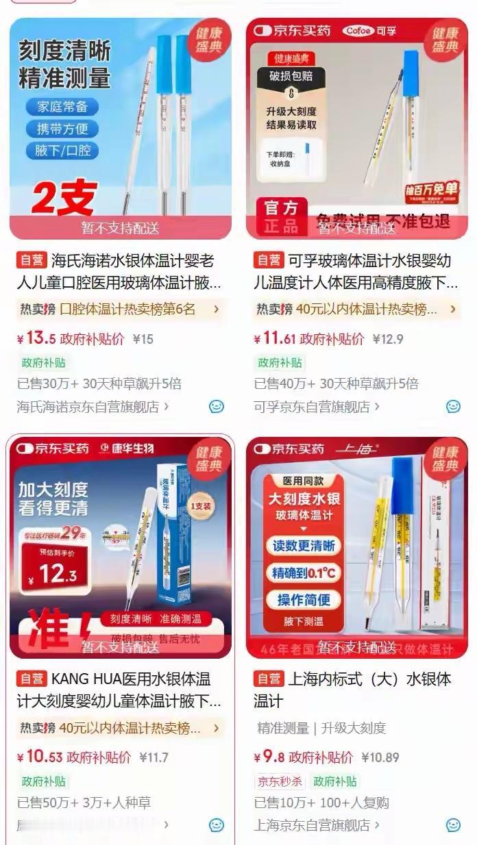 12月9日，“水银体温计血压计明年起禁产”相关话题登上微博热搜，引发热议。
这一