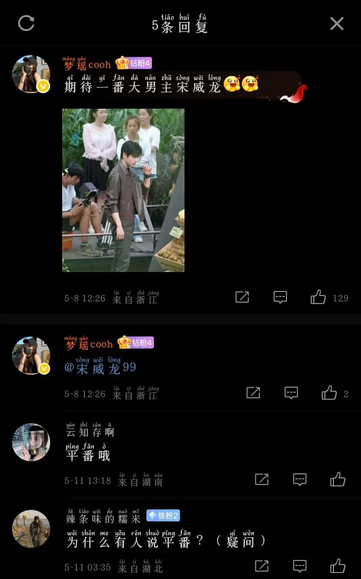一番在哪里？ 不是不是，这个别粉丝都疯了吗🤔（别喷我，不讨厌男主就是...