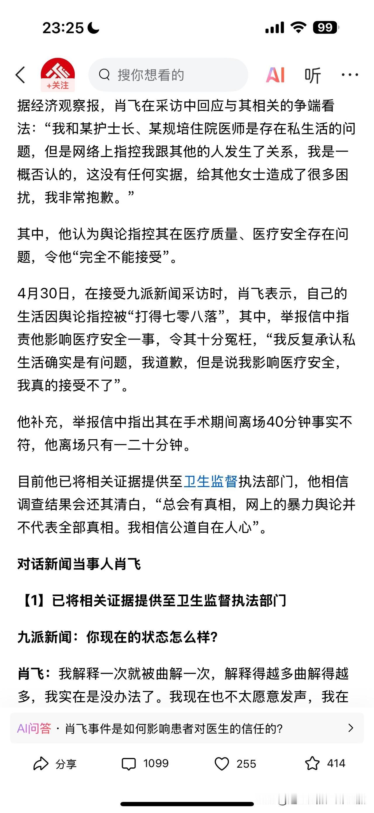 媒体独家采访“出轨门”肖医生，他首度公开回应所有“不实”的四大谣言。1:我和董医