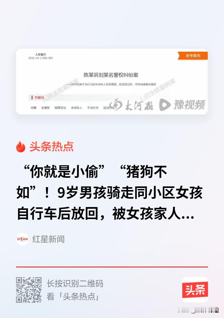 “你就是小偷”“猪狗不如”。9岁男孩因骑错车，被邻居在业主群连骂多天，法院判了。