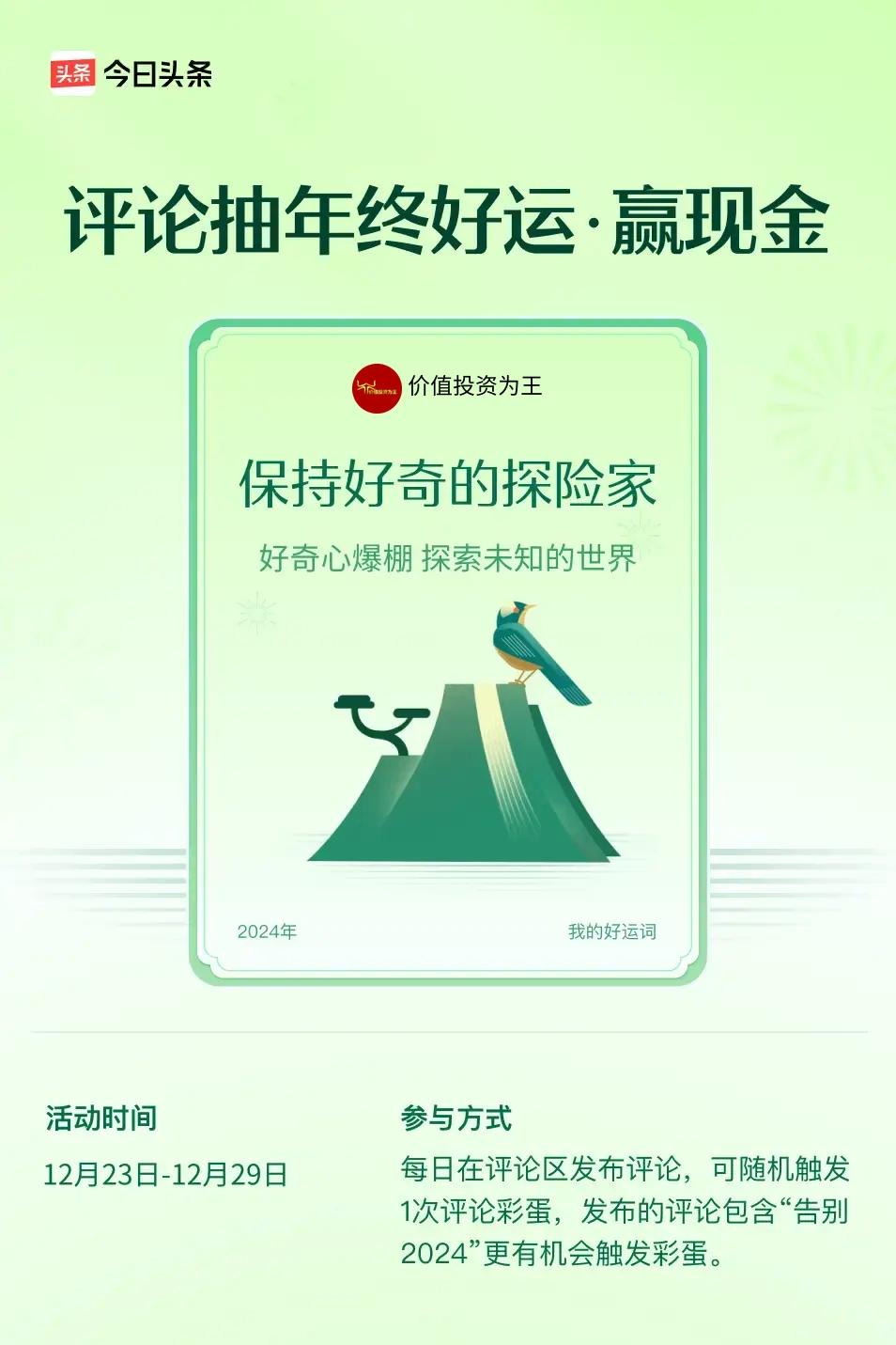 好奇心爆棚，探索未知的世界。 ”😄快来试试你的手气吧！