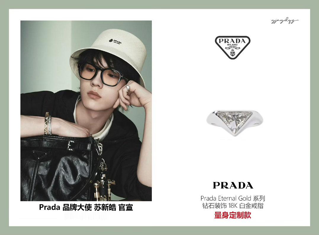 prada官宣登陆少年组合连着三件量身定制款！来着Prada的极致宠爱啊苏新皓完