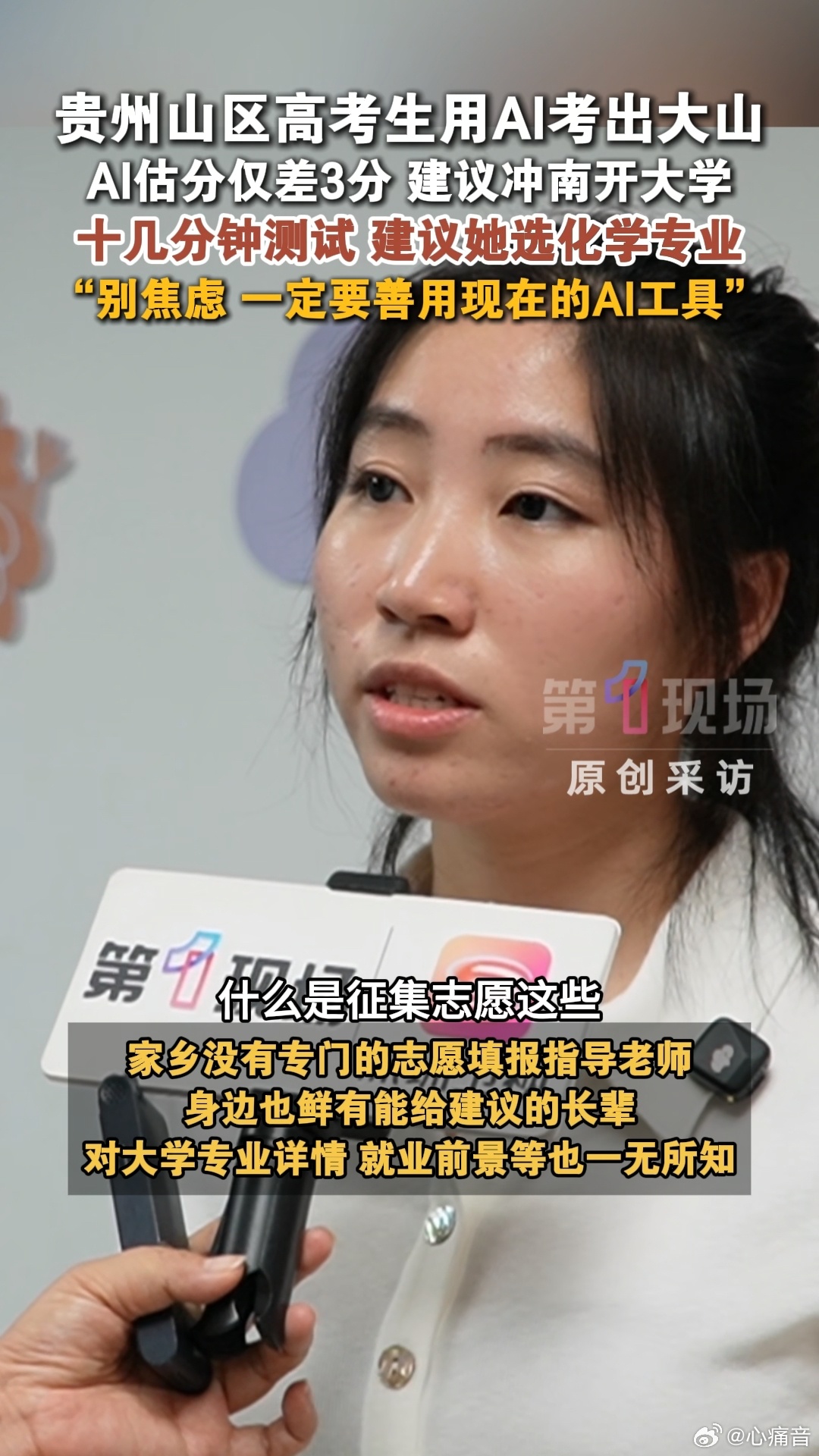 贵州山区高考生用AI考出大山山区高考生称AI是她的咨询师贵州山区高考生用AI考出