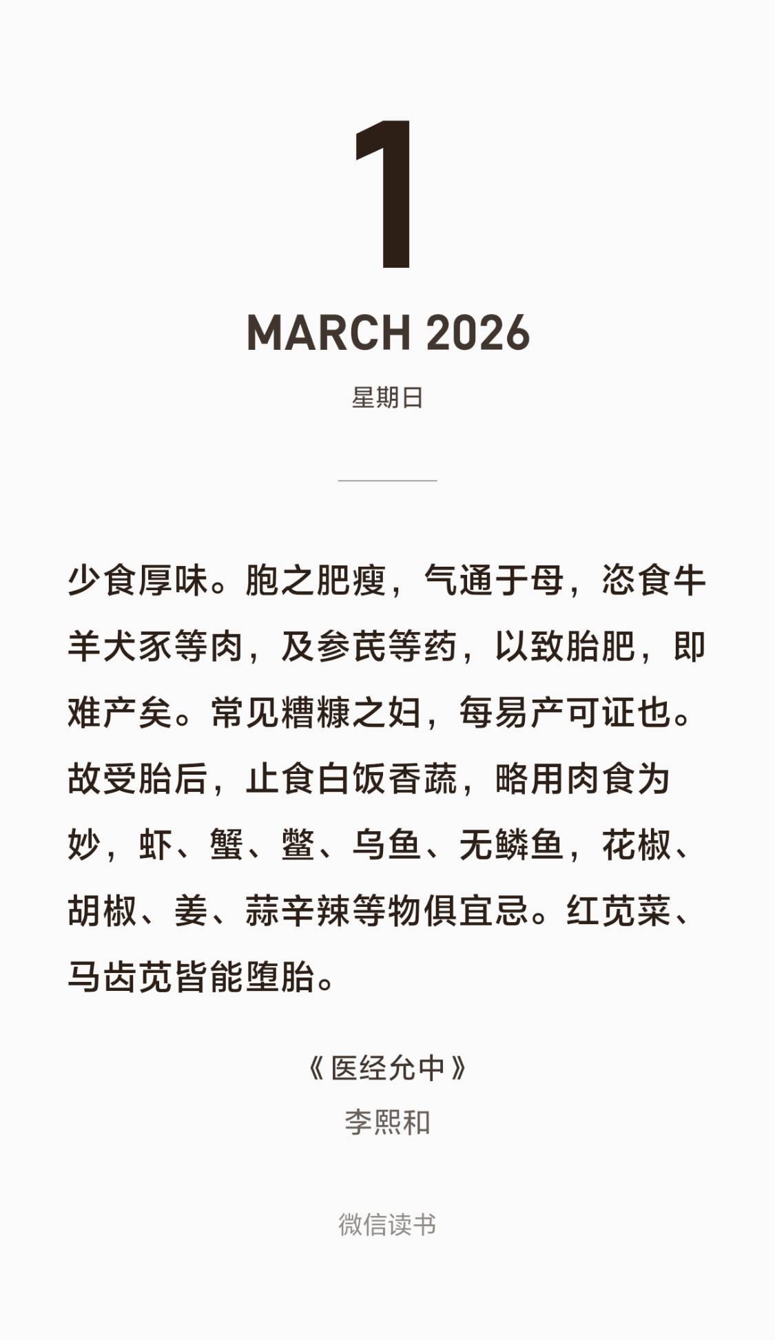 虾蟹鳖比鱼更动风。本草书多更强调忌无鳞鱼。比如医经允中说孕妇可以少吃肉，但要忌虾