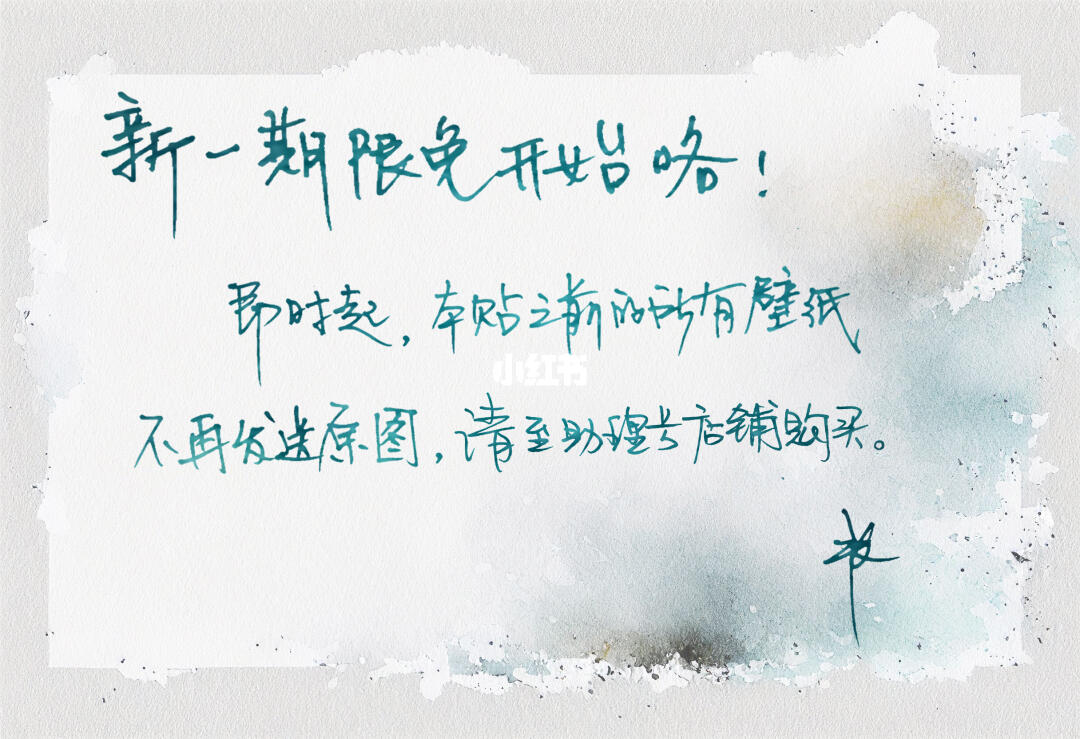 截止贴：新一期限免已开启，前图截止勿求