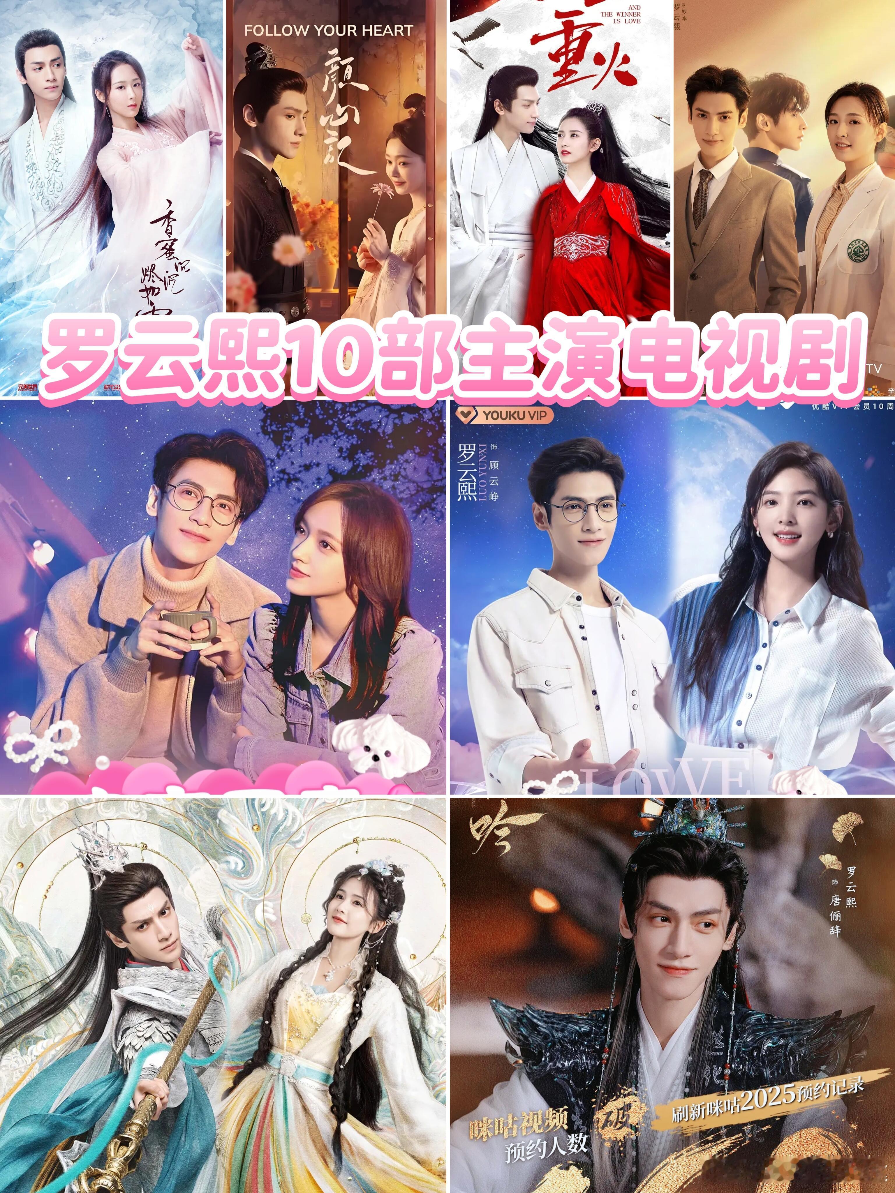 罗云熙10部主演电视剧盘点！《水龙吟》热播♥1、《水龙吟》2025主演：罗云熙，