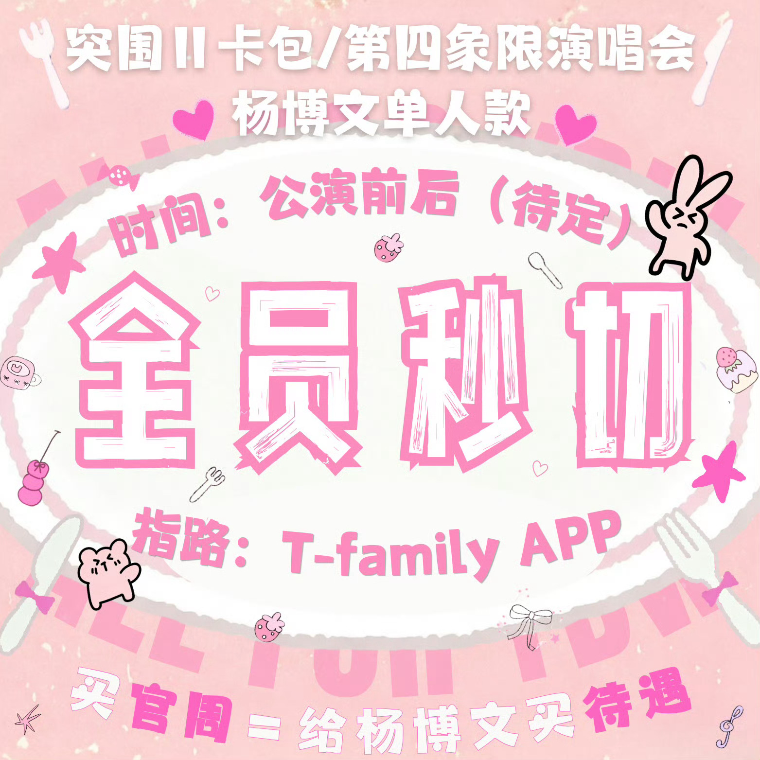 公演结束，接下来最重要的事情之一就是【周边】的[秒切]与[销量]参考去年，可以大