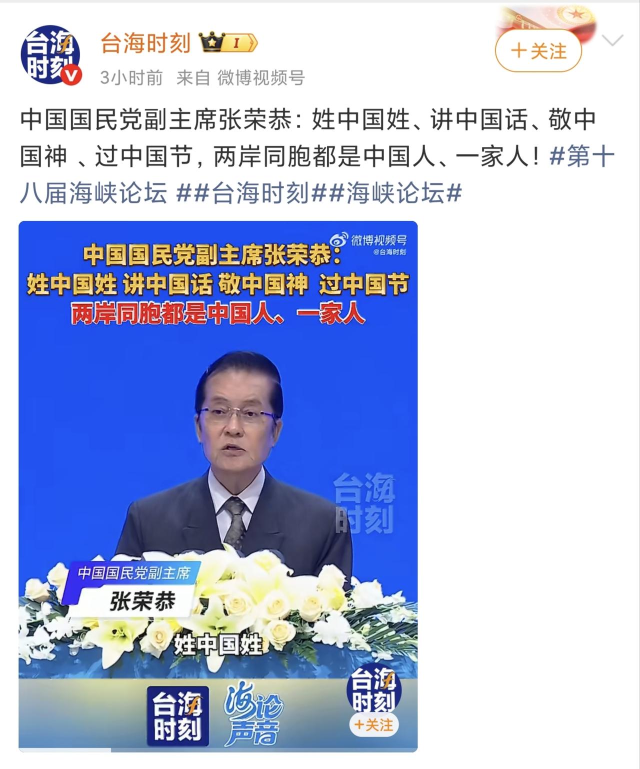 姓中国姓、讲中国话、敬中国神、过中国节——血脉里的根，割不断；两岸一家亲，是刻在