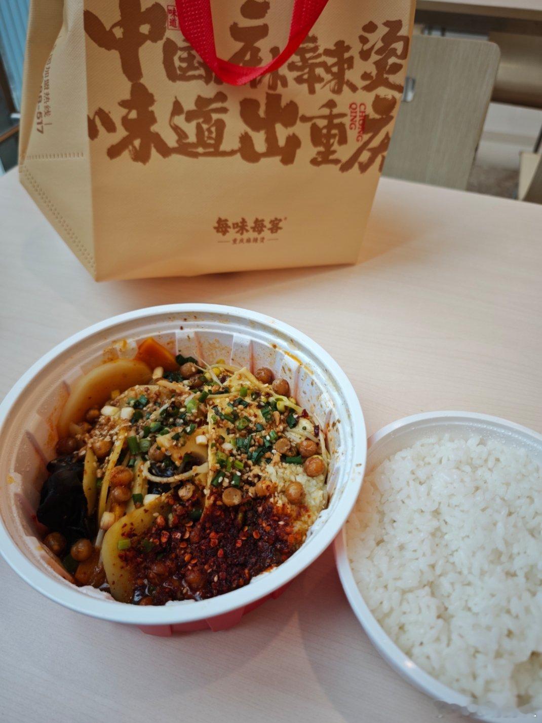 麻辣烫很好吃，吃着发热。我最不想看见的人就是你哈哈哈哈哈，看见就想点外卖。 九重