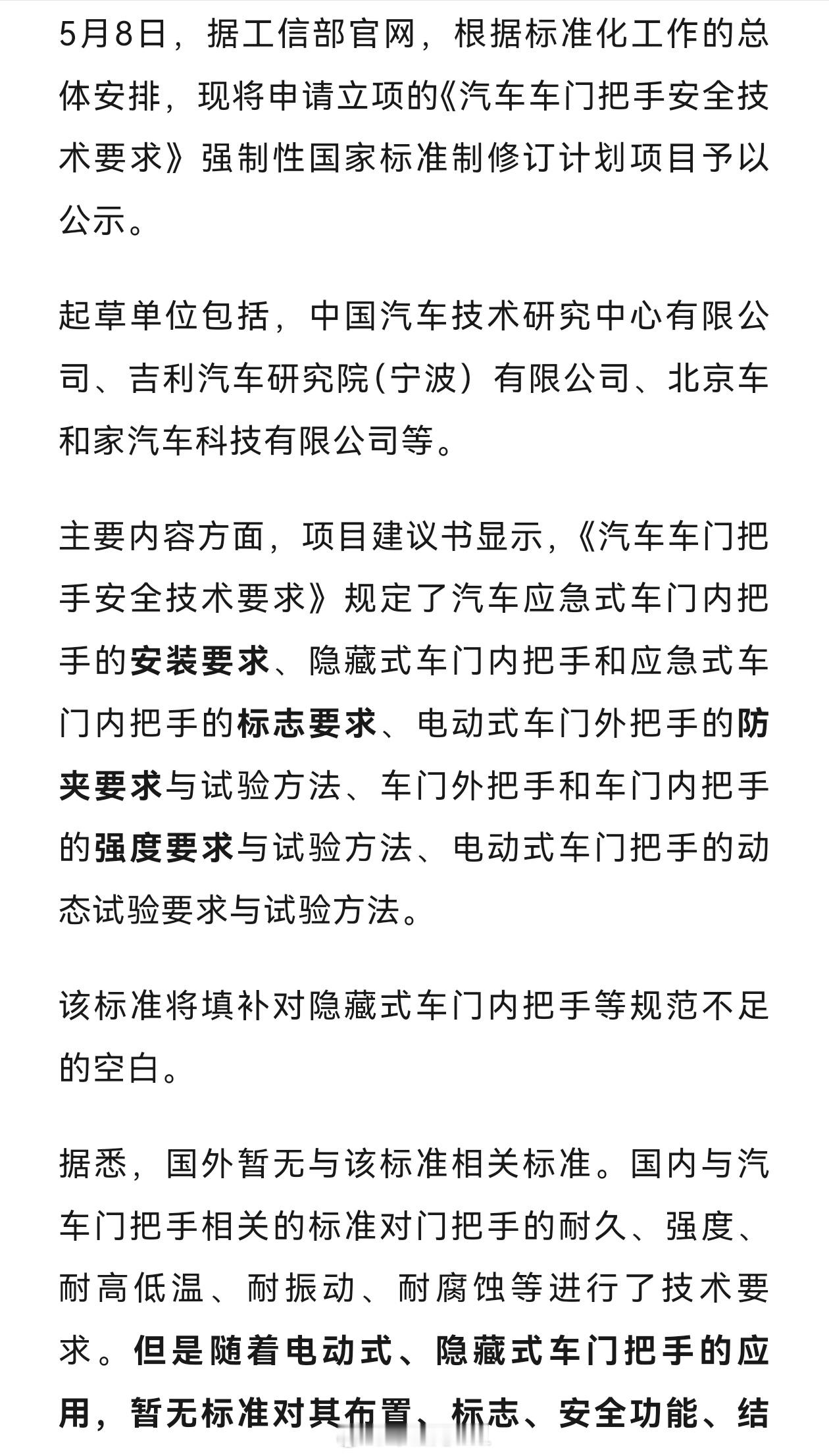 工信部或将规范隐藏式车门把手标准 今年上面的思路很清楚，和消费者生命攸关的事情，