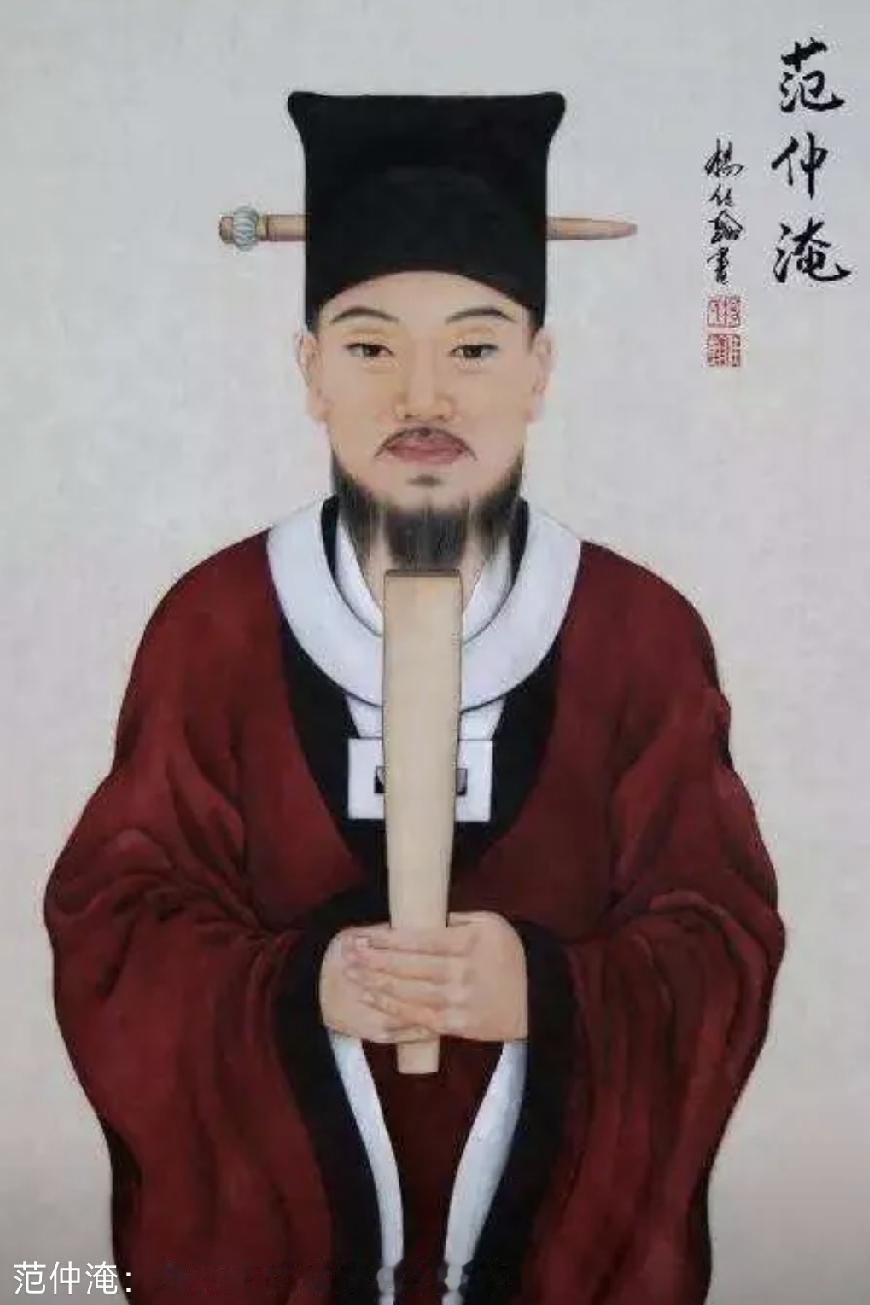 提起范仲淹，人人都背得出那句"先天下之忧而忧，后天下之乐而乐"。
 
可很少有人