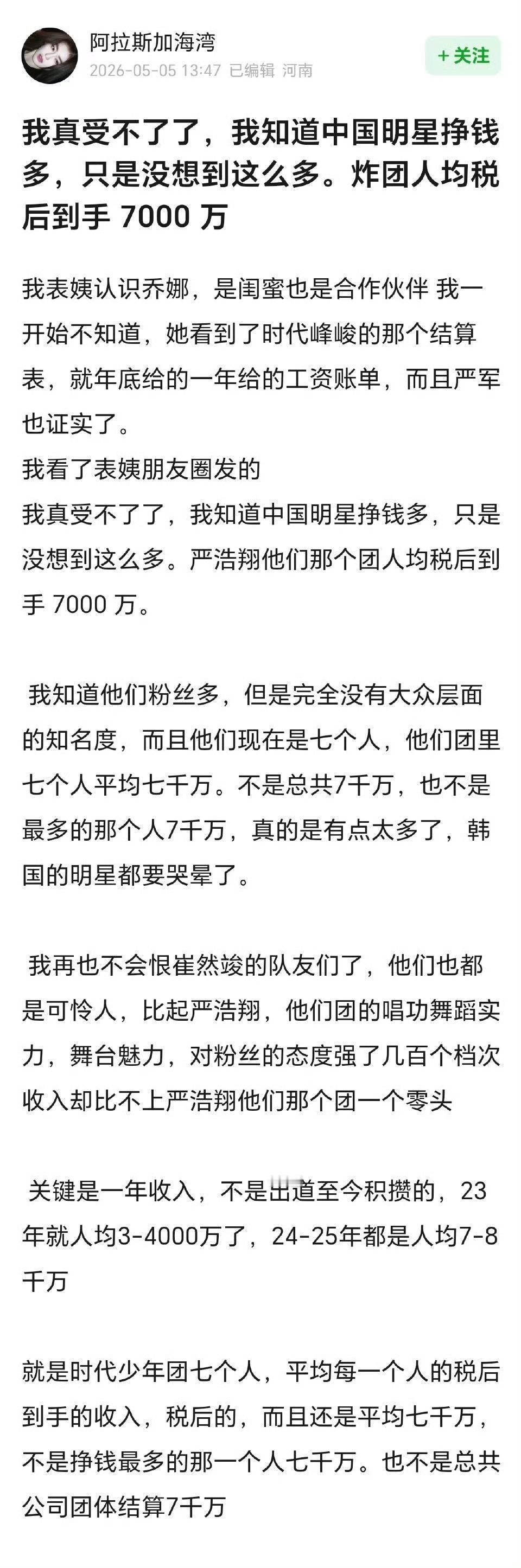 这个钱跟韩国顶级男团比也差不多了但是实力对比天壤之别，中国还是人多钱多啊 