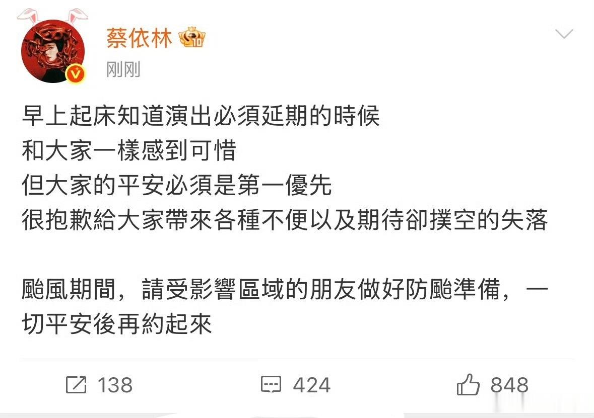 蔡依林早上起床才得知延期蔡依林南昌演唱会因为台风延期了，结果她本人居然是早上起床