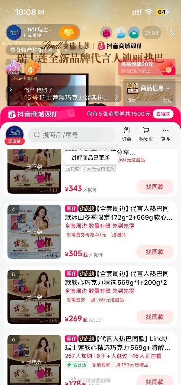 迪丽热巴粉丝好牛新代言瑞士莲官宣没多久抖店就卖空了！！！ ​​​