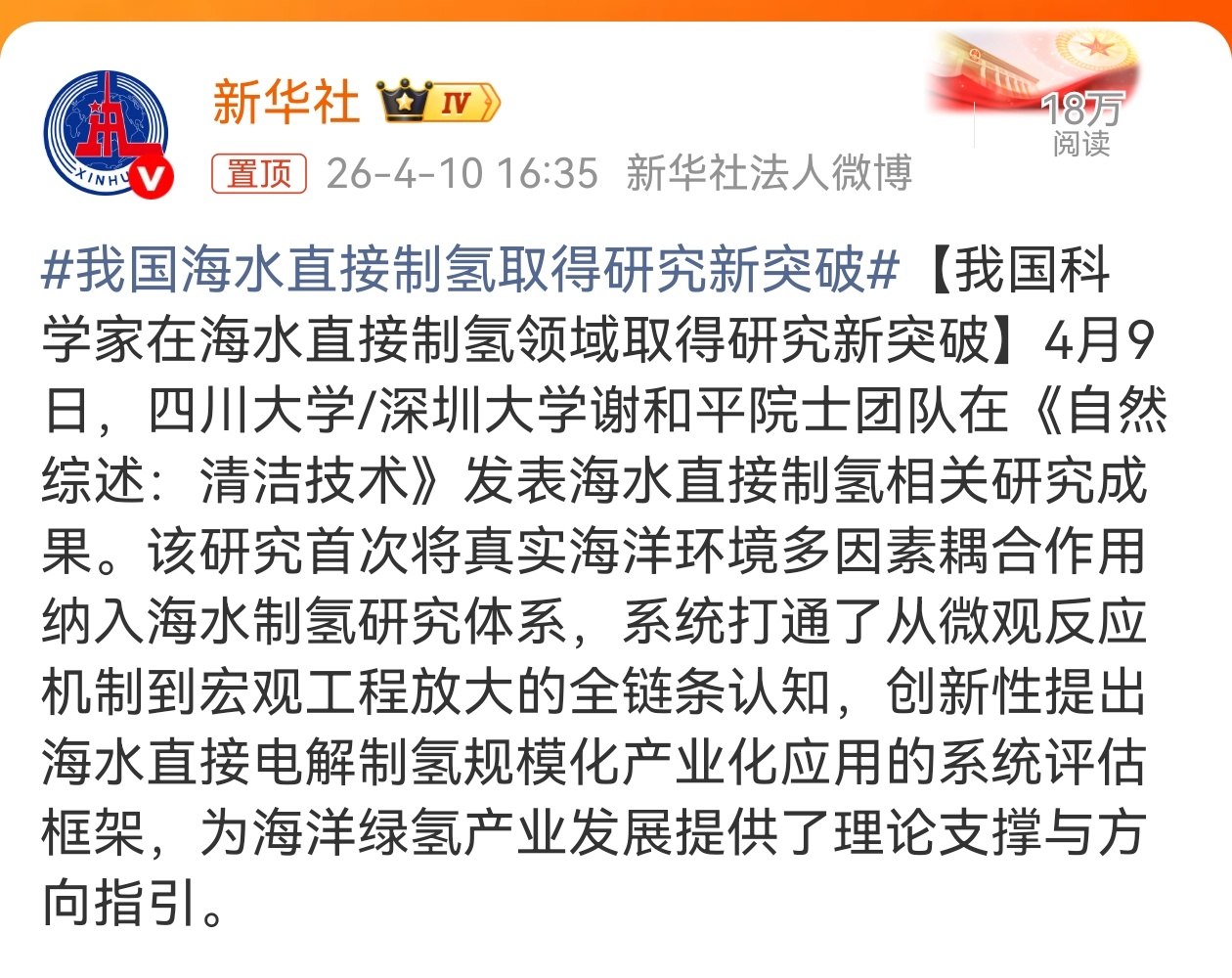 我国海水直接制氢取得研究新突破 这也太厉害了！向大海要绿氢，中国科学家打通“从0