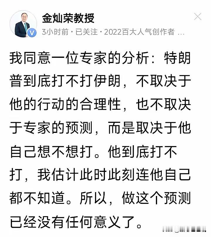 【金大师认怂了】
就伊朗岌岌可危的局势来看，国内专家又一次集体打脸。
李大师，杜