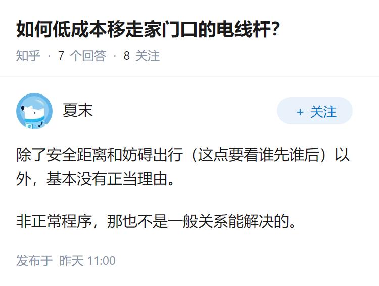 如何低成本移走家门口的电线杆？