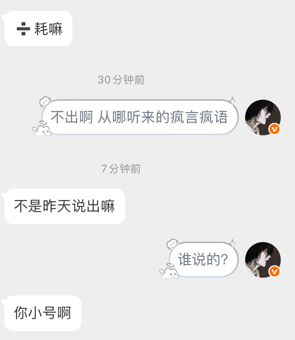 最近不就是睡得早了点结果一醒来发现有人要把我耗卖了 excuse me？这辈子只